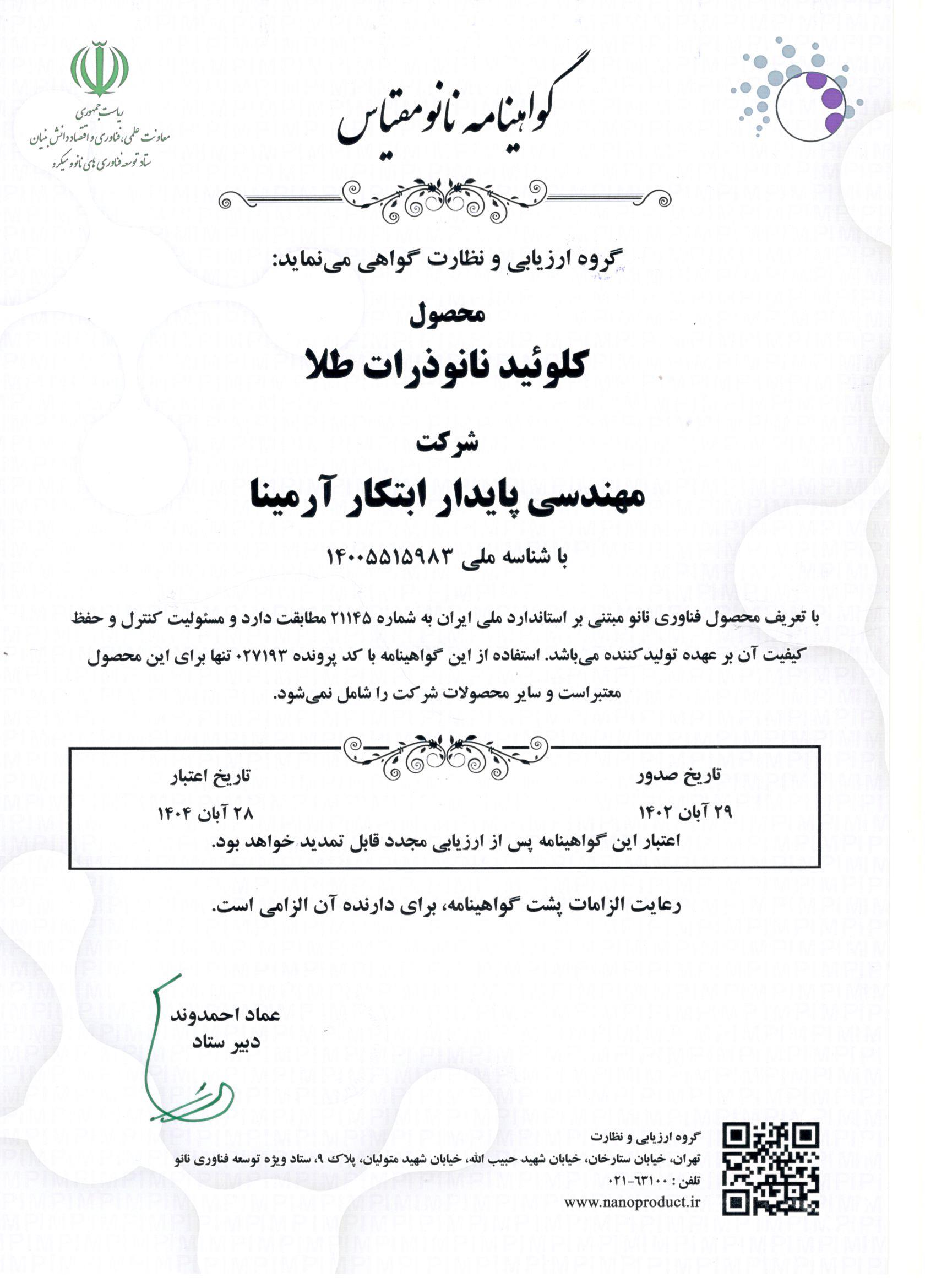 کلویید نانو ذرات طلا - تصویر 3